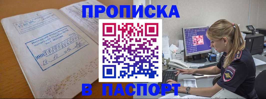 прописка в Ртищево